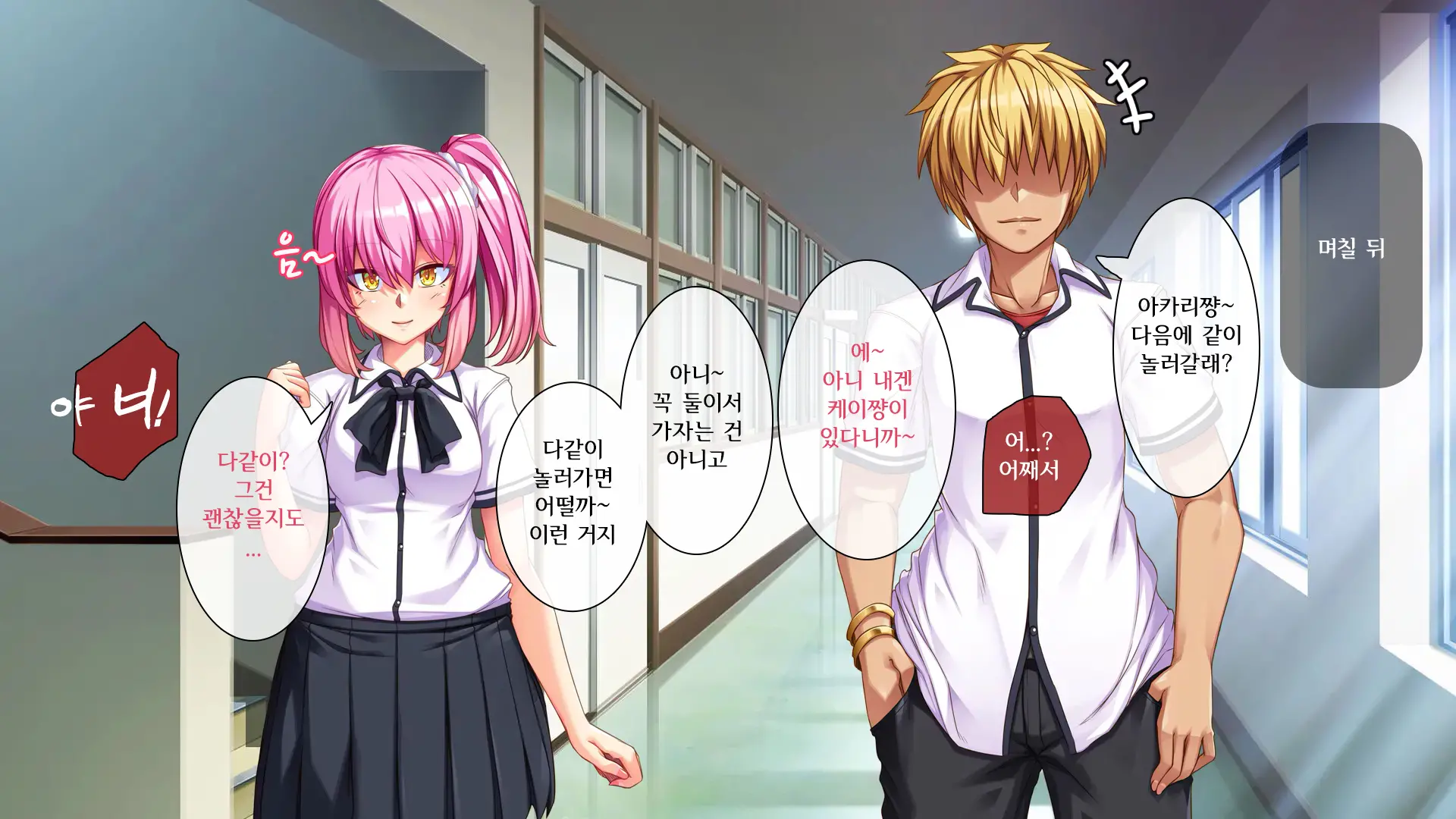 Ore Ga Kanojo O Uragitta Riyuu | 내가 그녀를 배신한 이유